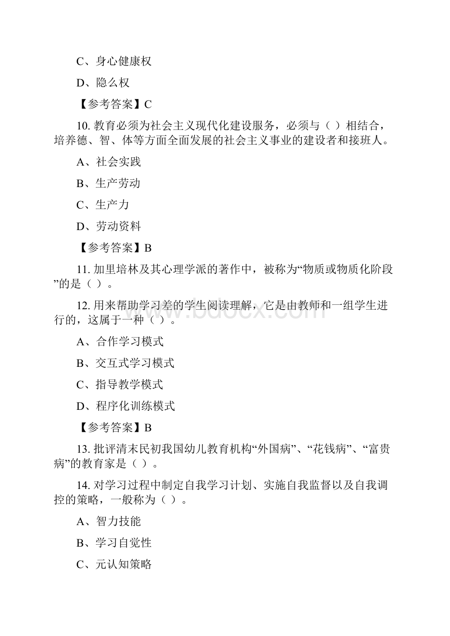 山西省吕梁市教育系统事业单位《学前教育相关专业知识》教师教育含答案.docx_第3页