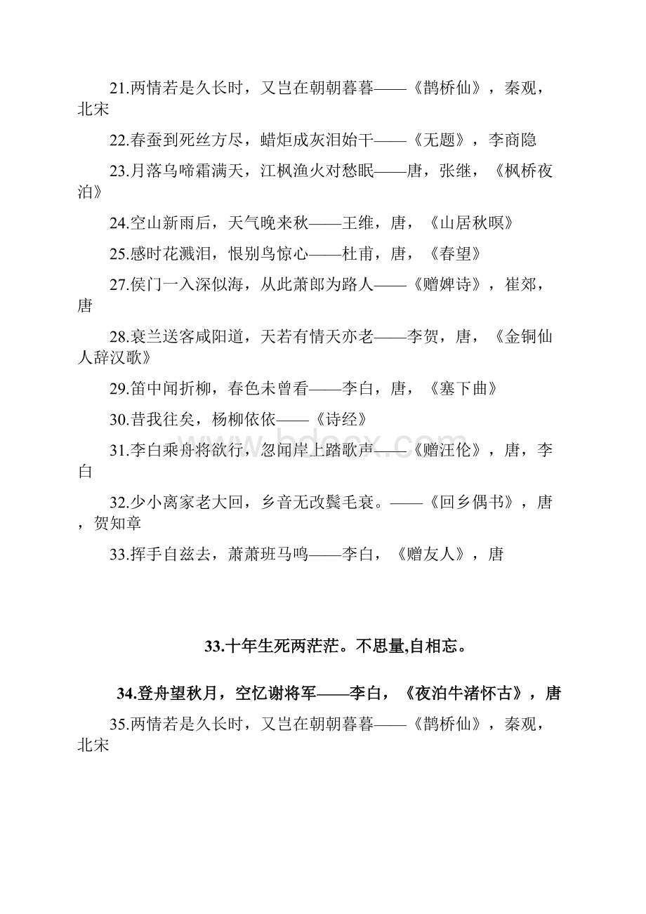 中华经典诗词成语大赛题库培训讲学.docx_第2页