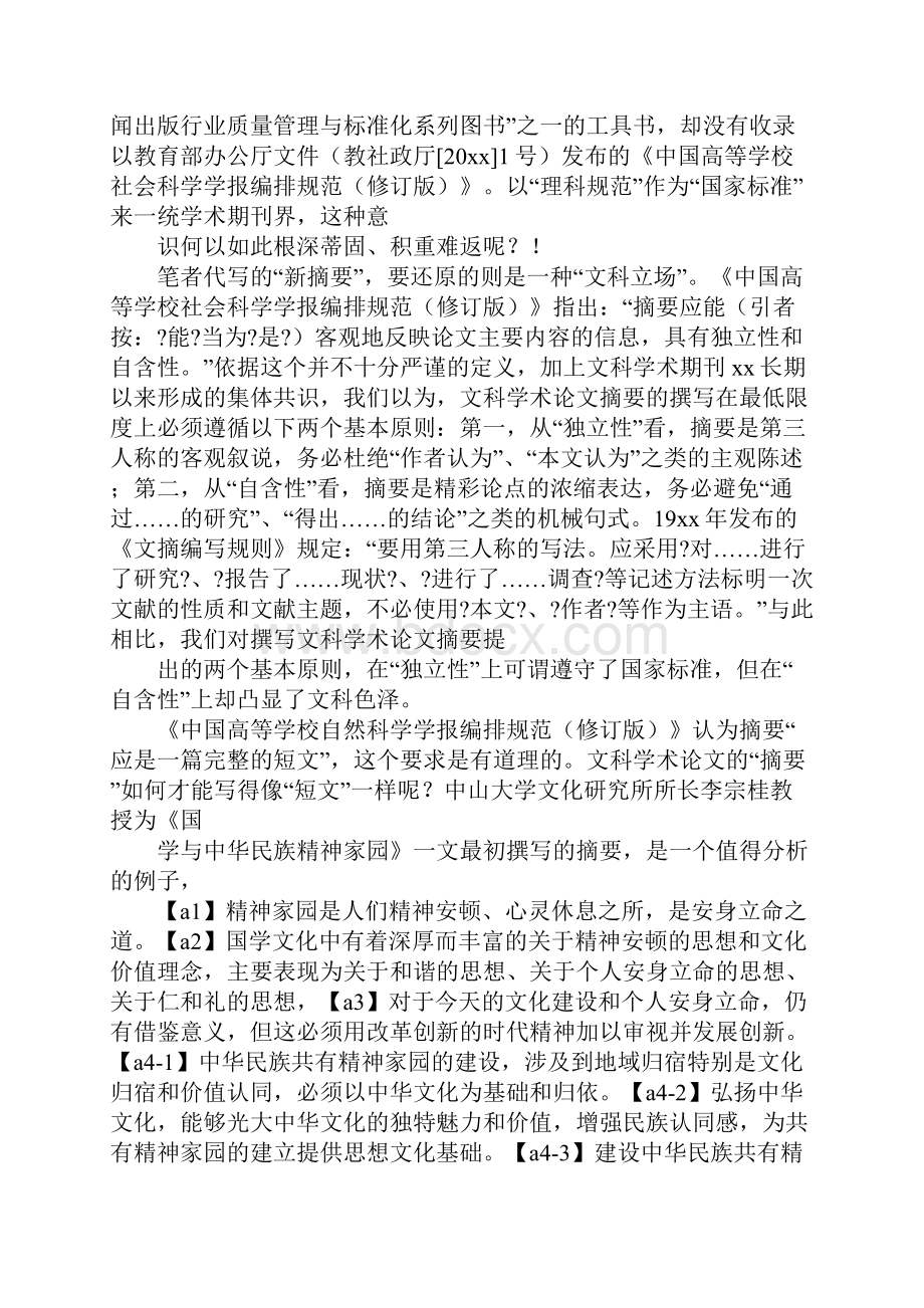 文科学术论文摘要的正确写法.docx_第3页