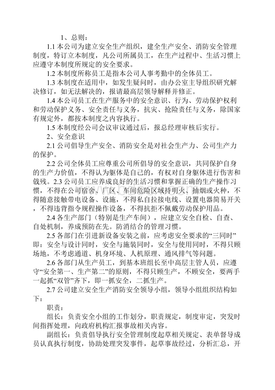 安全生产消防安全管理制度.docx_第2页