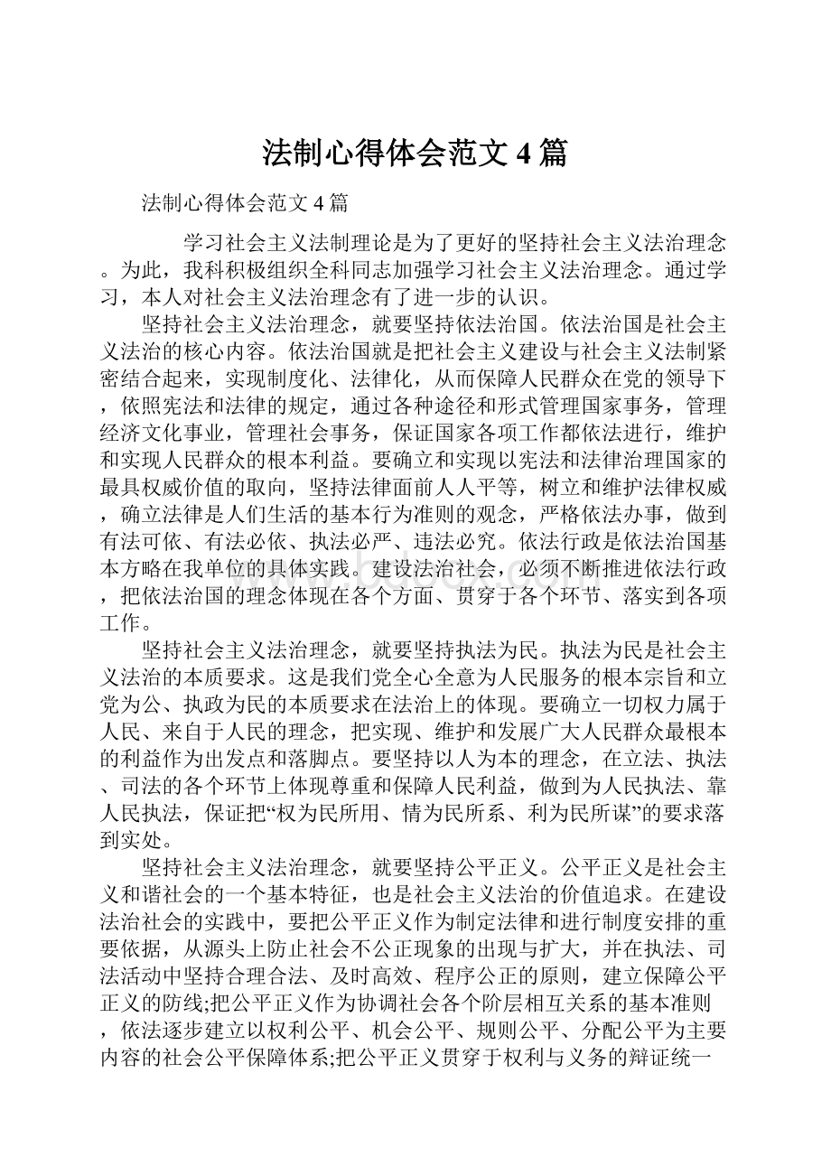 法制心得体会范文4篇.docx