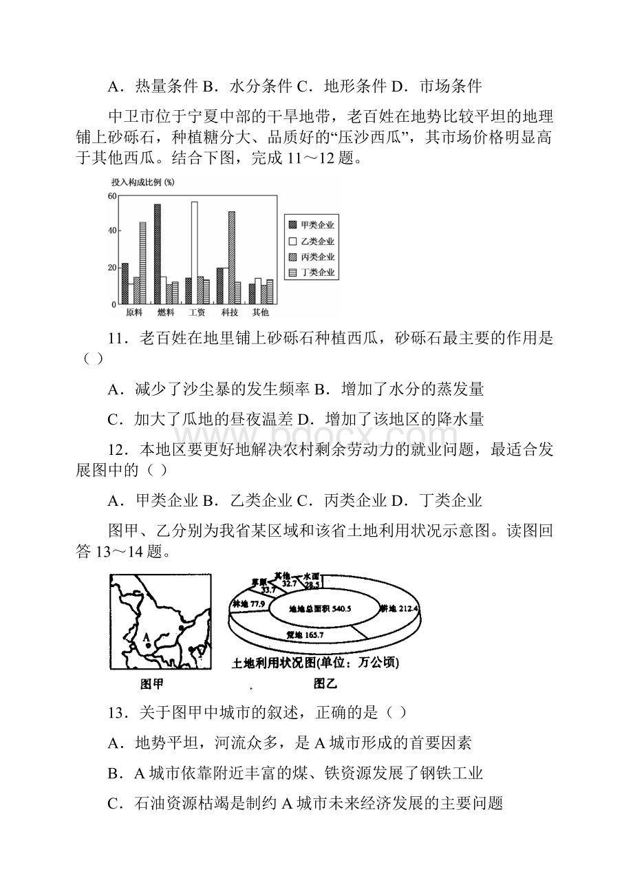 第四单元区域经济发展B.docx_第3页