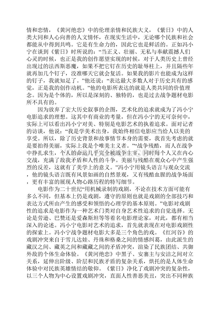 关于从宏大叙事到个性化叙说.docx_第3页