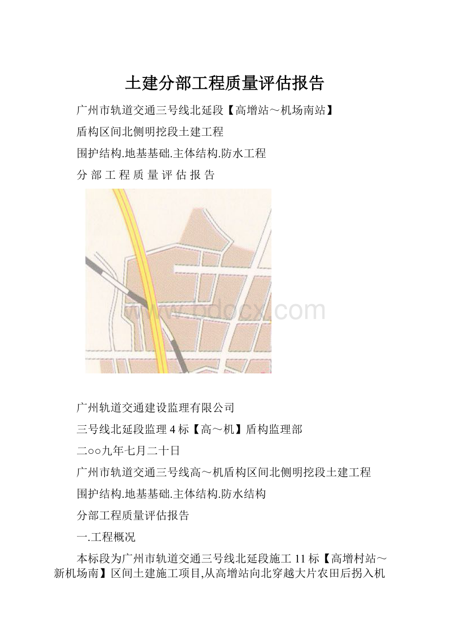 土建分部工程质量评估报告.docx_第1页