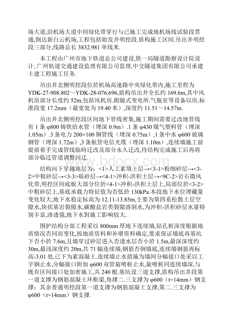 土建分部工程质量评估报告.docx_第2页