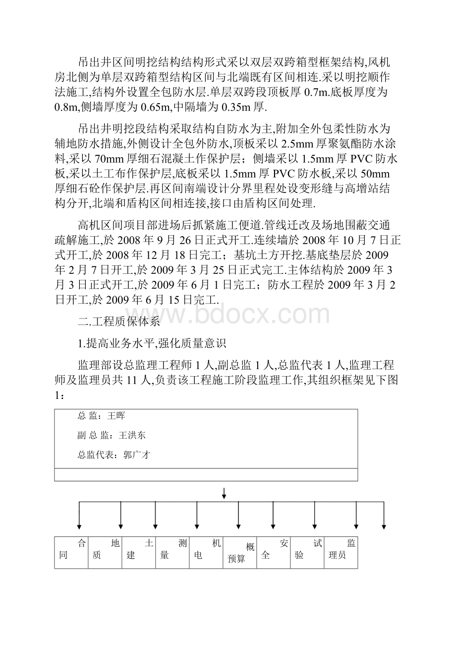 土建分部工程质量评估报告.docx_第3页