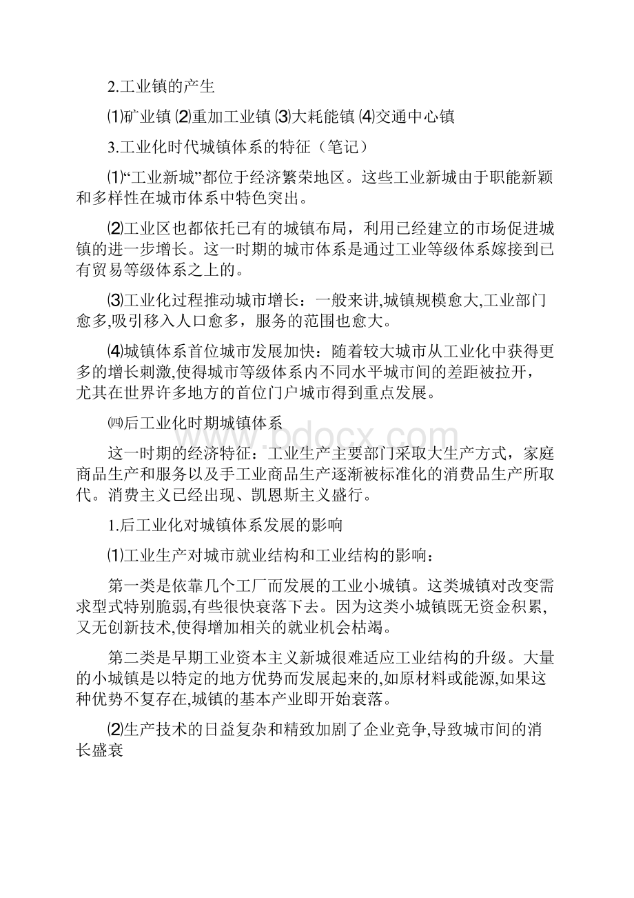 城镇体系规划理论方法与主要内容整理的讲诉.docx_第2页