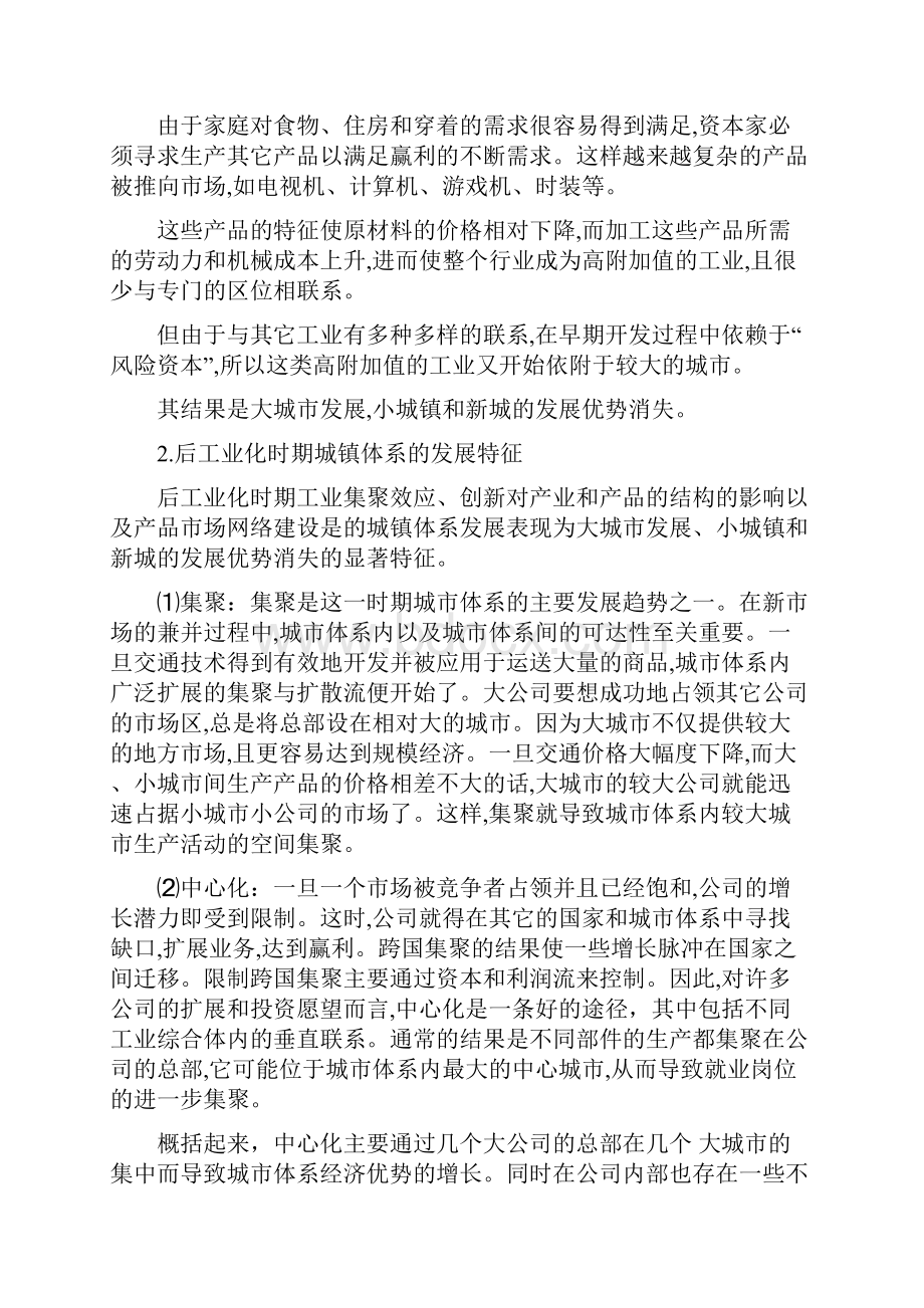 城镇体系规划理论方法与主要内容整理的讲诉.docx_第3页