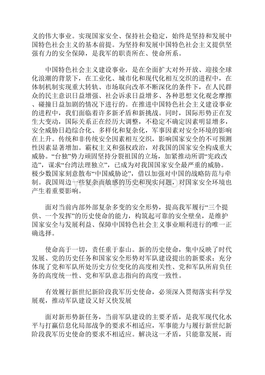 提高履行我军历史使命的能力.docx_第2页