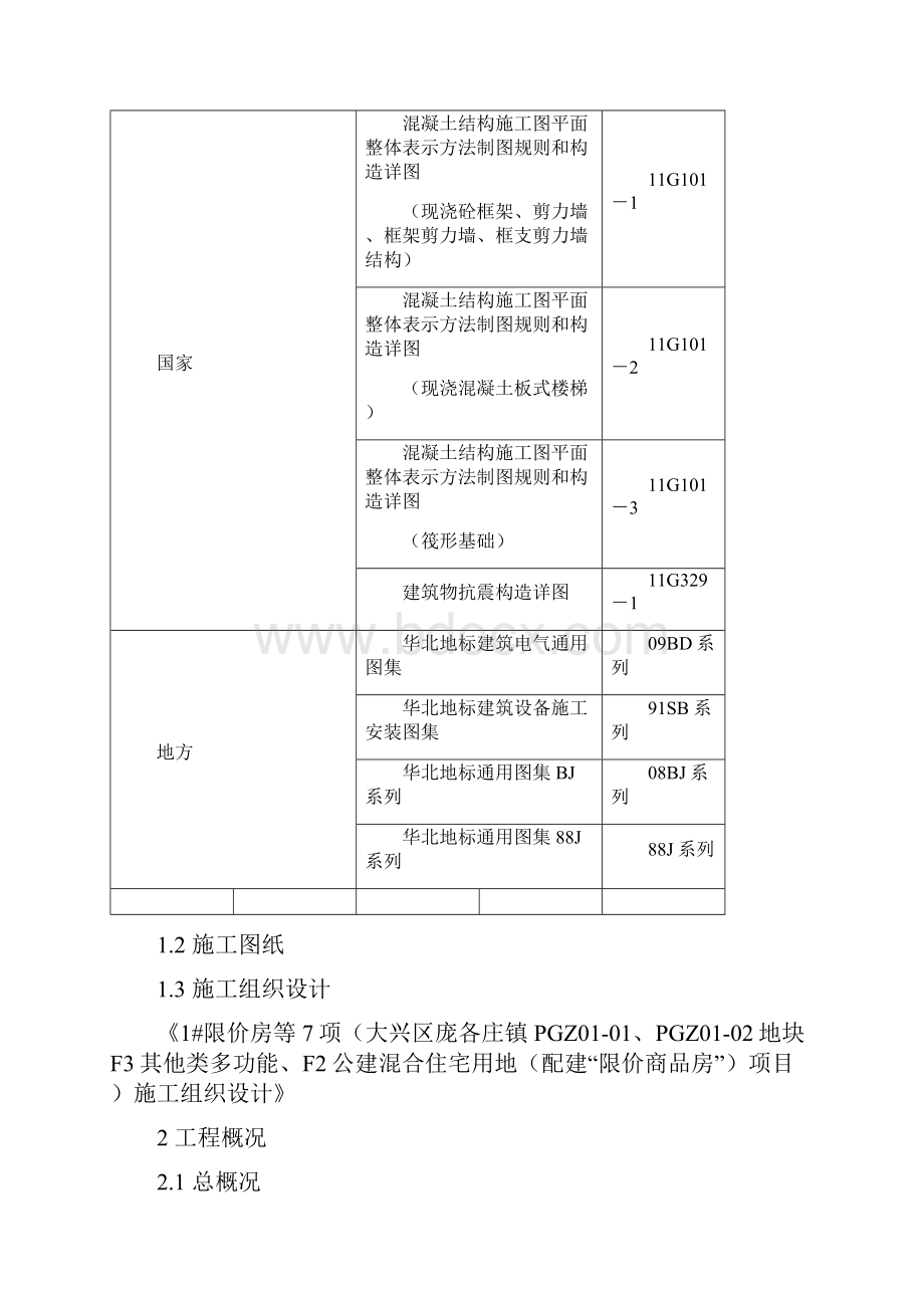 PC构件吊装施工方案.docx_第3页