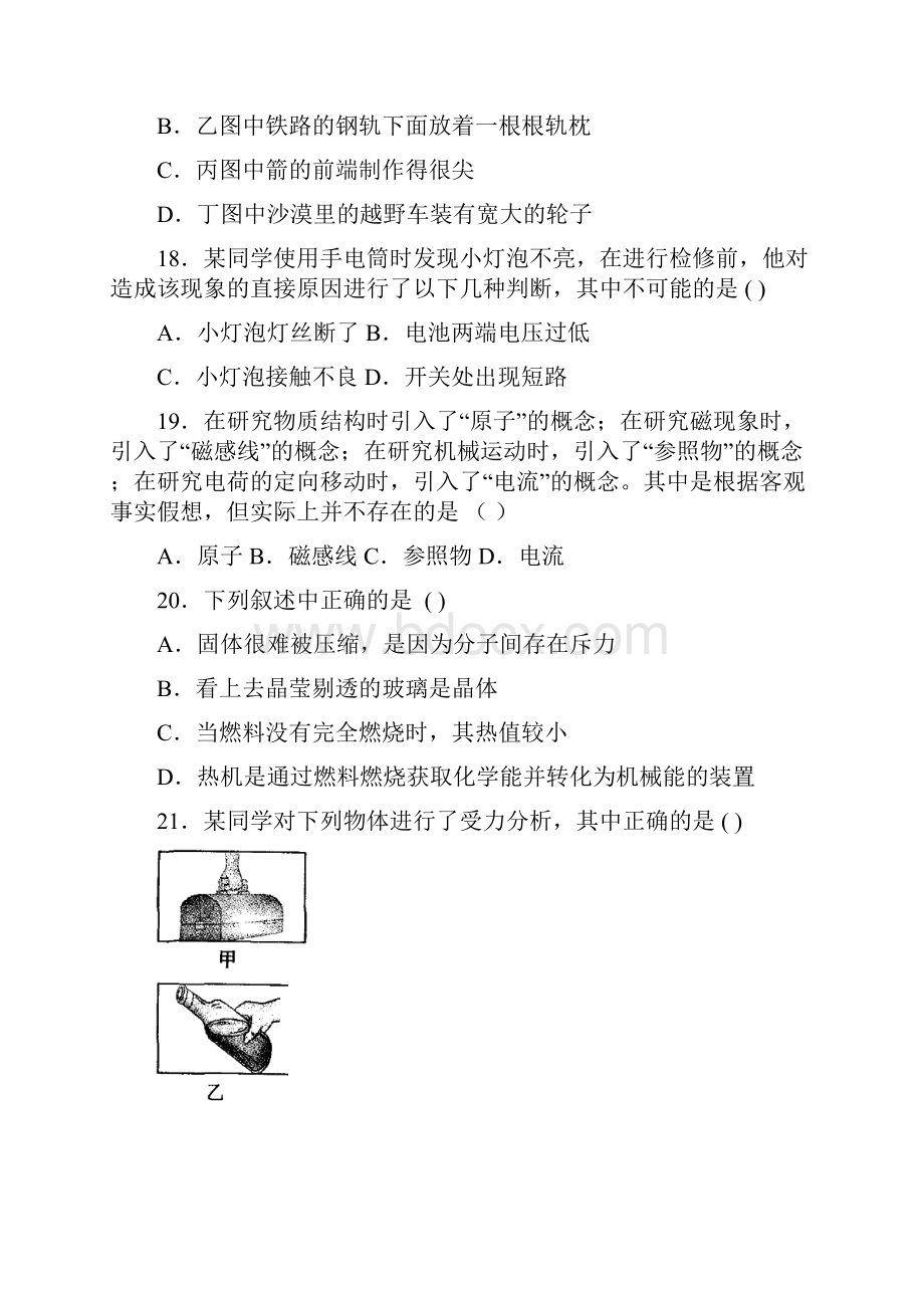 哈尔滨中考物理试题及答案.docx_第2页