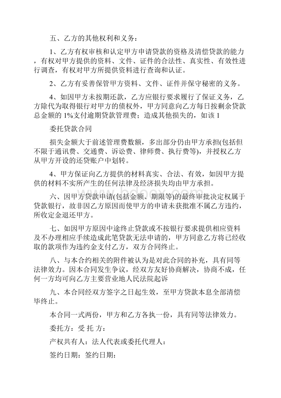 无抵押贷款合同doc.docx_第2页