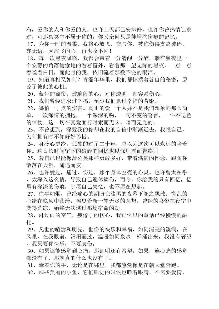 爱一个人伤感的句子.docx_第2页