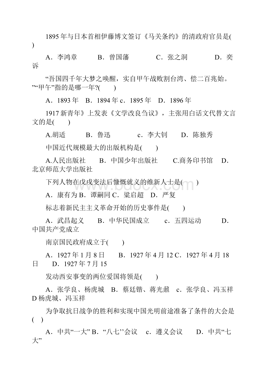 初二历史上册期末复习题大全8.docx_第2页