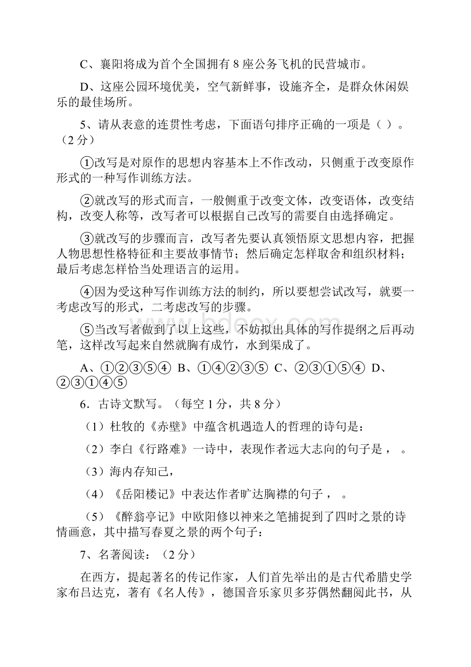 八年级下册语文小综合试题.docx_第2页