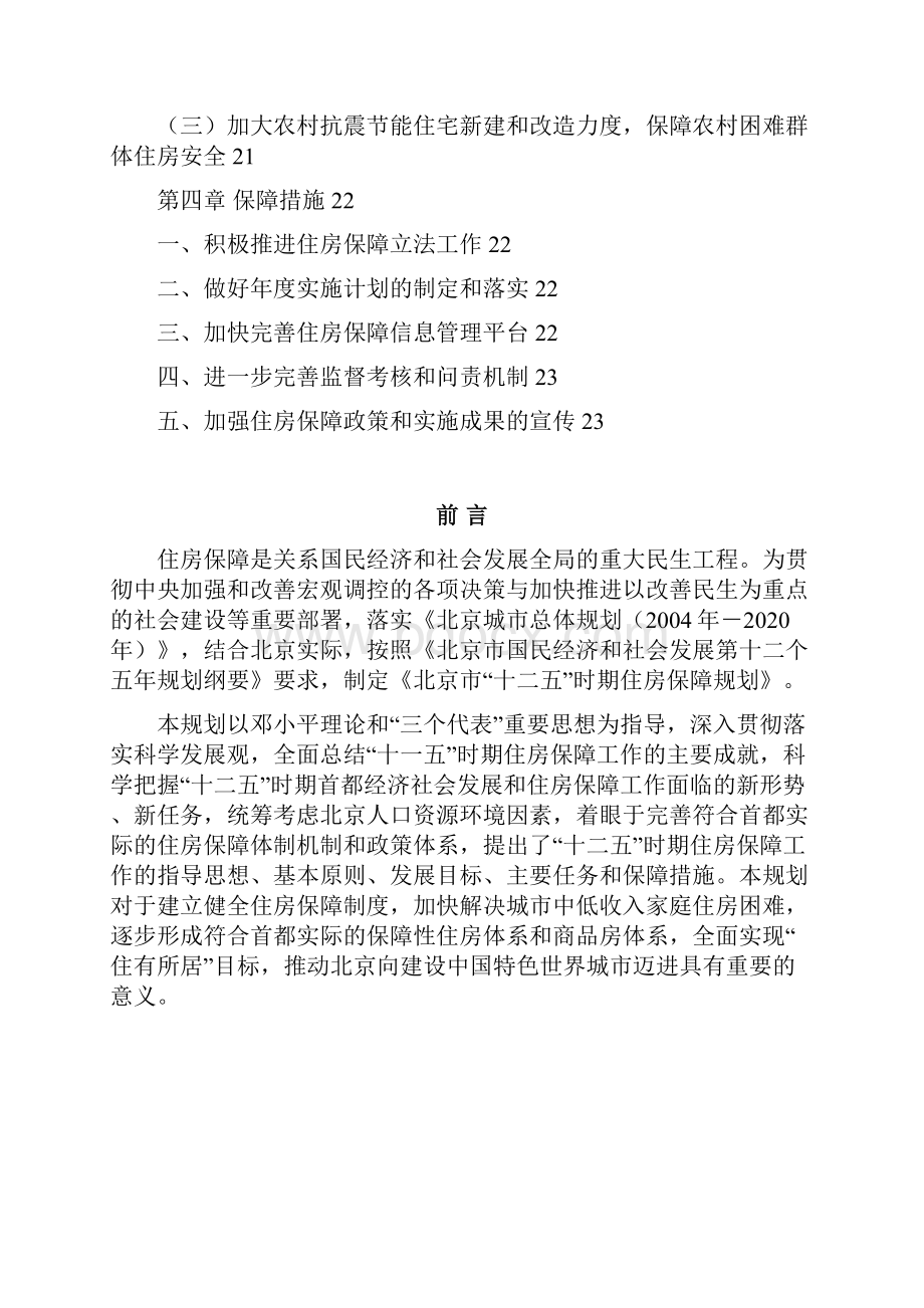 北京十二五时期住房保障规划.docx_第3页