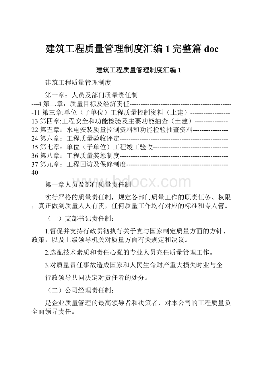 建筑工程质量管理制度汇编1完整篇doc.docx