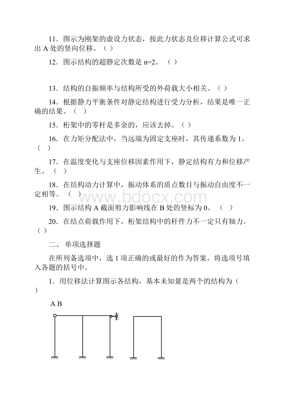 土木工程力学本练习答案解析电大考试专用.docx_第2页