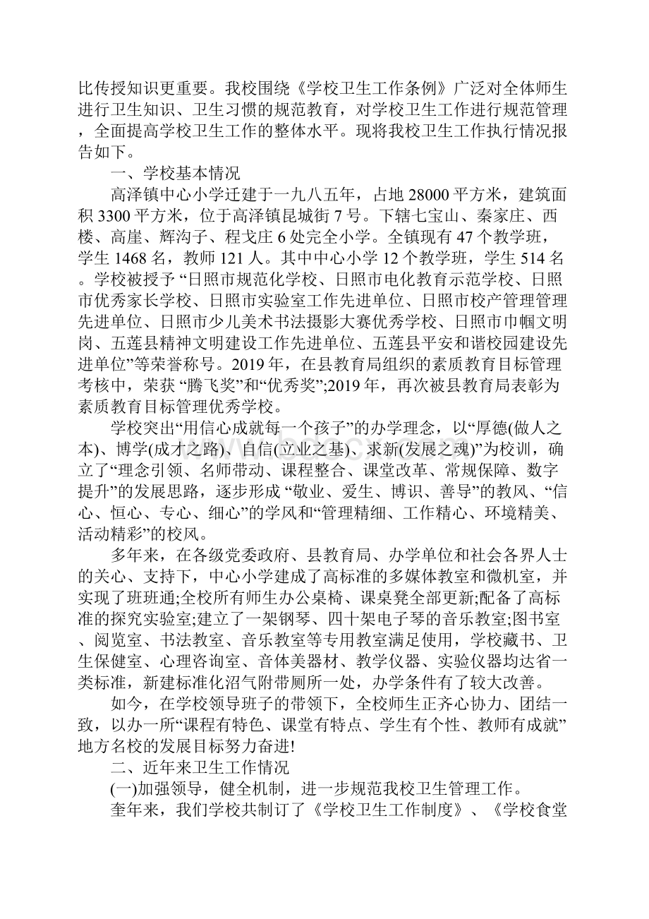 卫生行政执法工作自查报告.docx_第3页