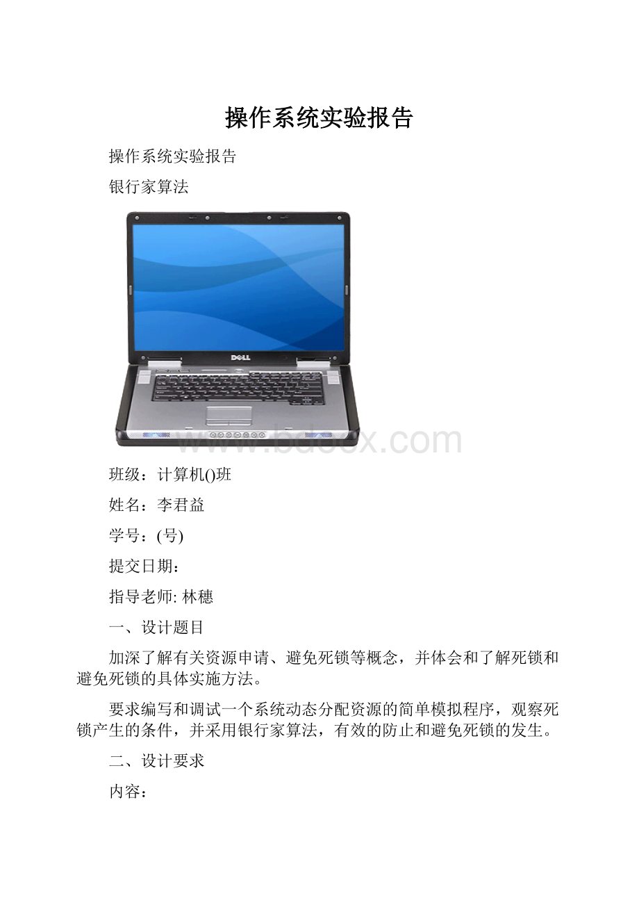 操作系统实验报告.docx