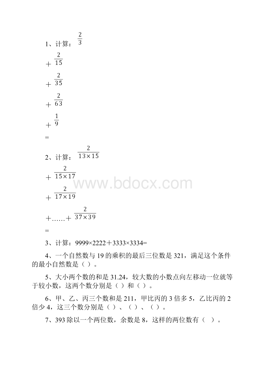 五年级奥数试题20套.docx_第3页