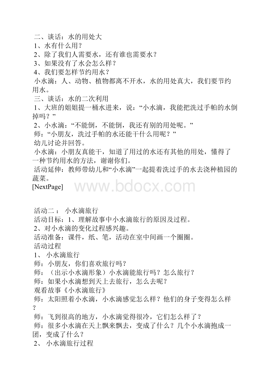 幼儿园小班主题教案好玩的水.docx_第3页