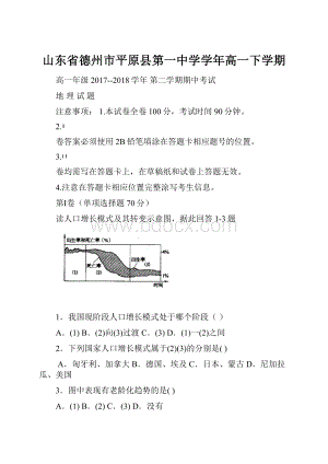 山东省德州市平原县第一中学学年高一下学期.docx