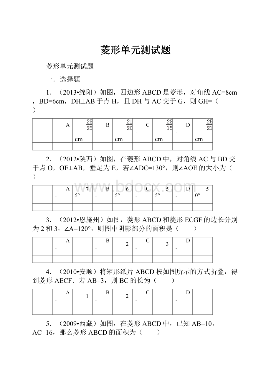 菱形单元测试题.docx