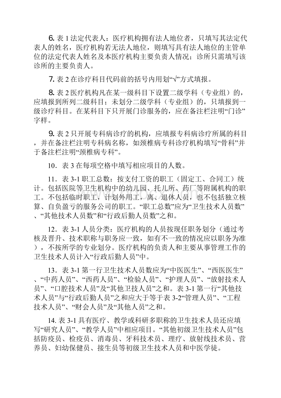 医疗机构校验申请书申请单.docx_第2页