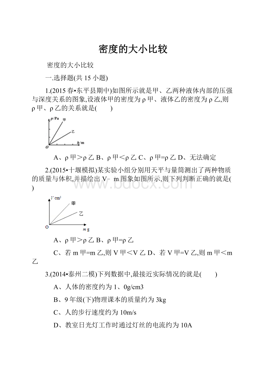 密度的大小比较.docx_第1页