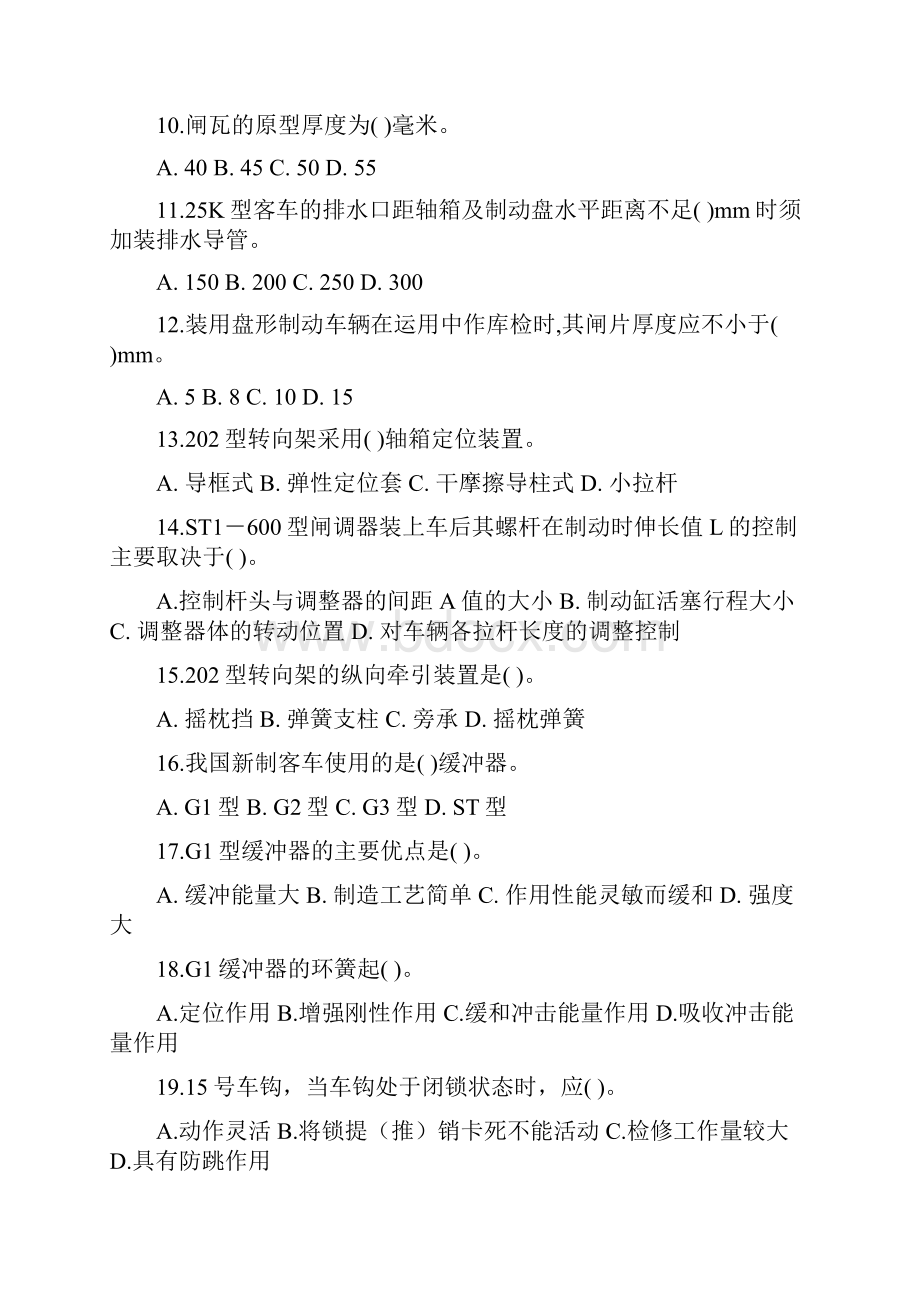 兰州铁路局试题库库检车辆钳工.docx_第2页