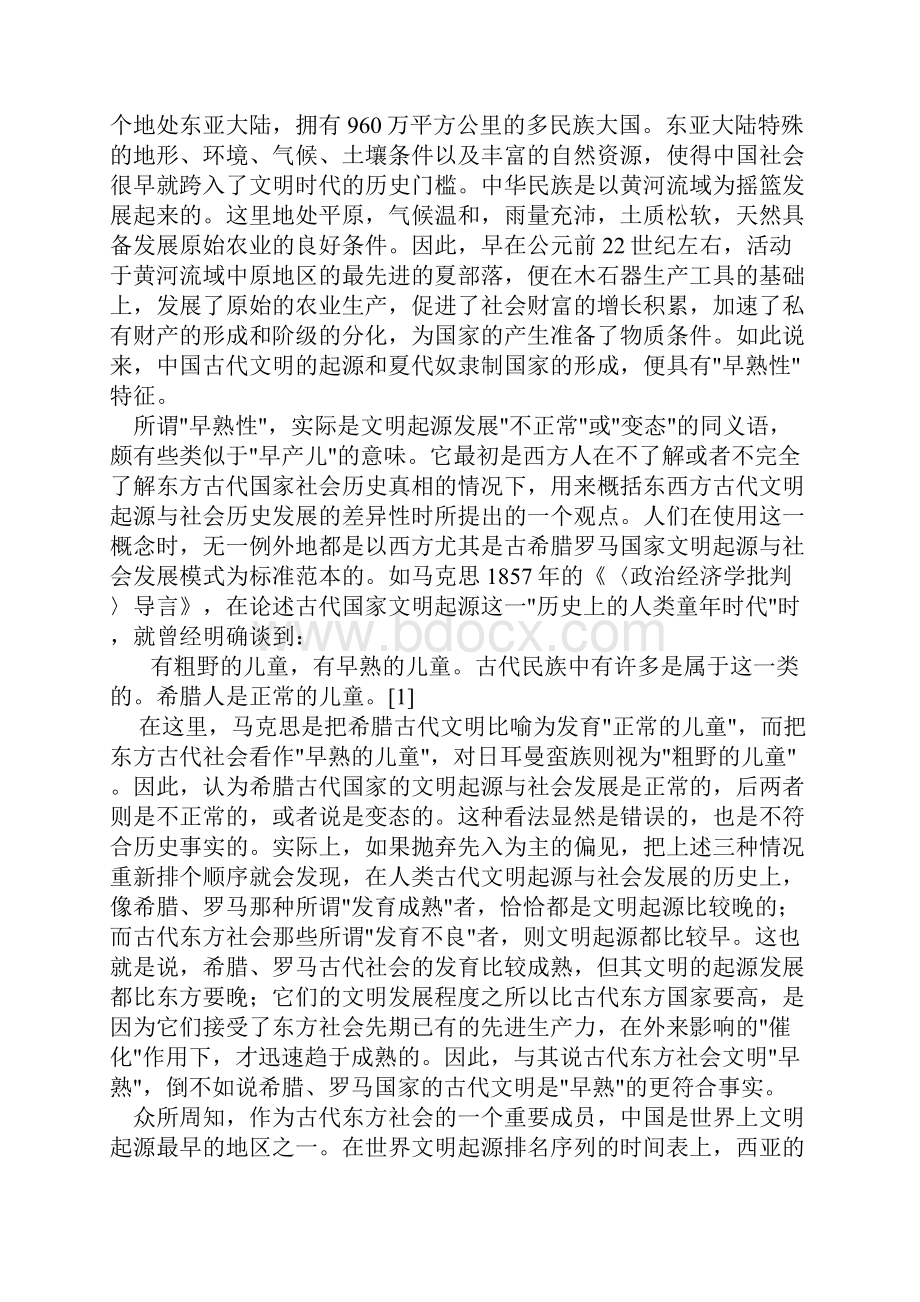 中国古代法律的特点.docx_第2页