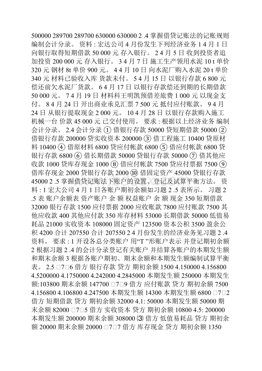 工程财务与会计课后重点题目和答案.docx_第2页