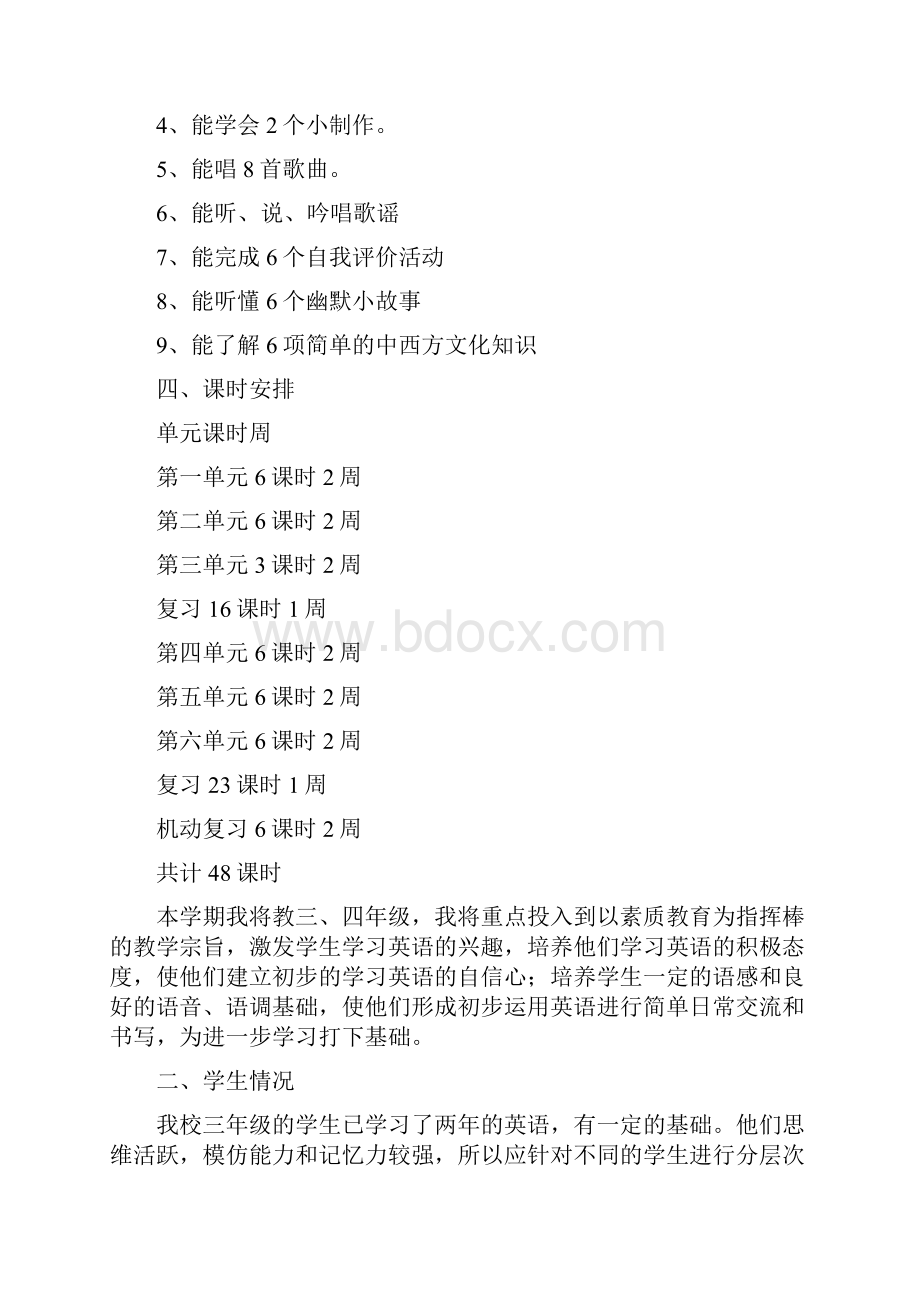 小学四年级第二学期音乐教学计划.docx_第3页