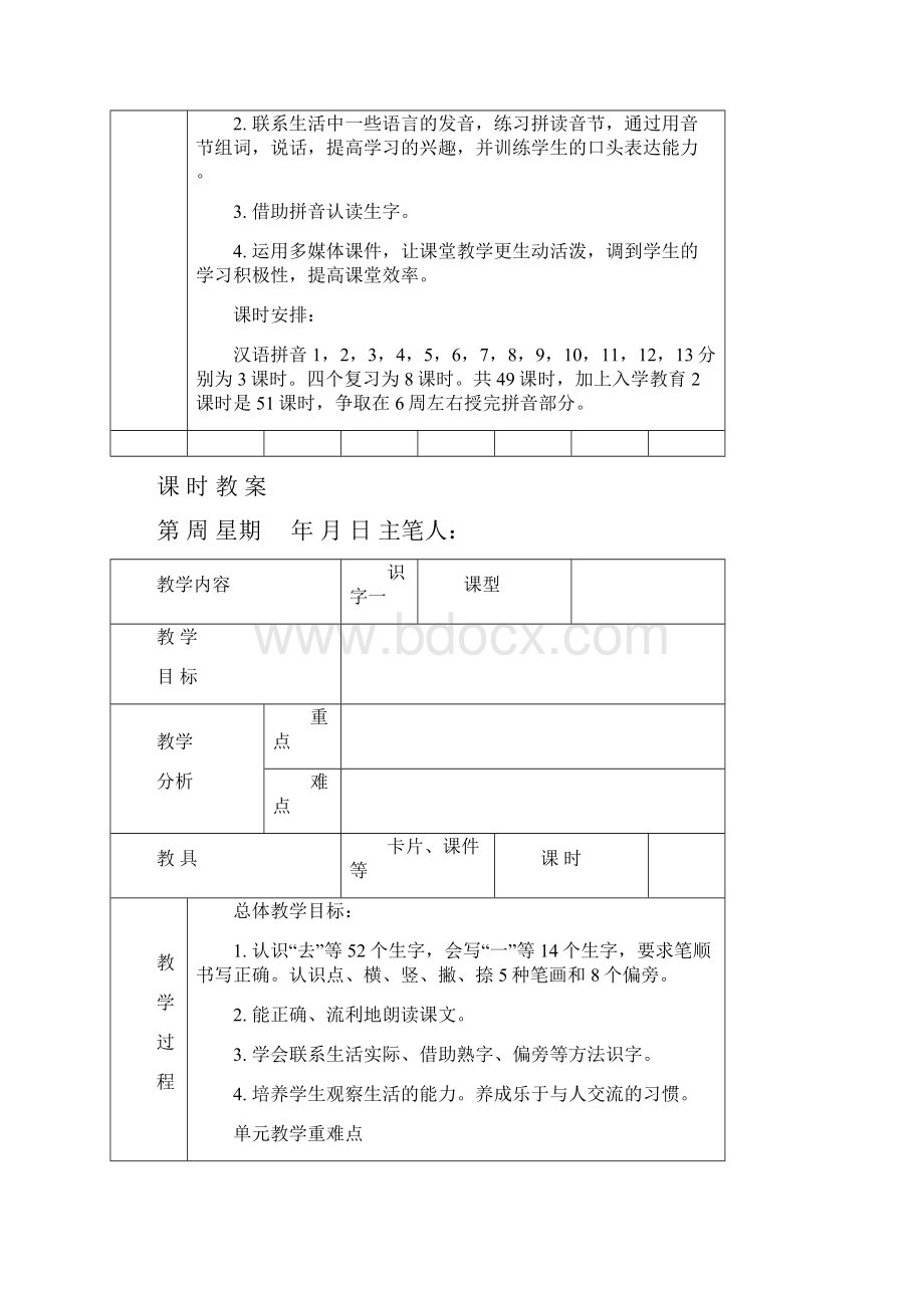 小学一年级语文上册总体单元教学目标教案.docx_第3页