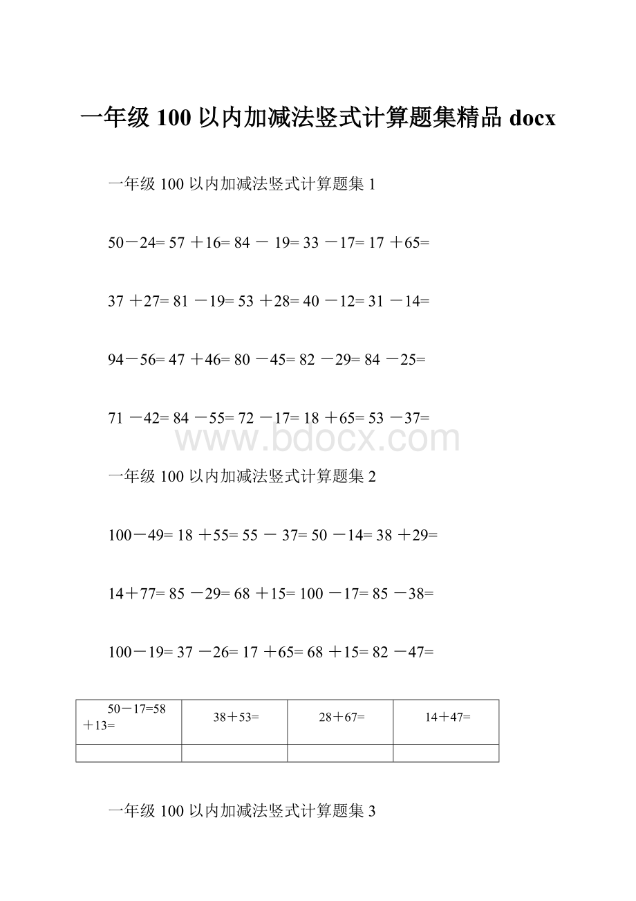 一年级100以内加减法竖式计算题集精品docx.docx_第1页