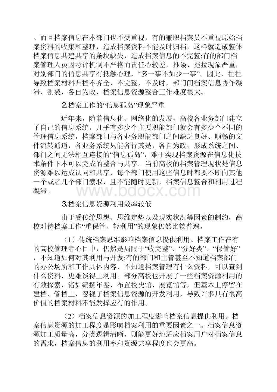 课题论文基于元数据库方法的高校档案信息资源整合策略.docx_第2页