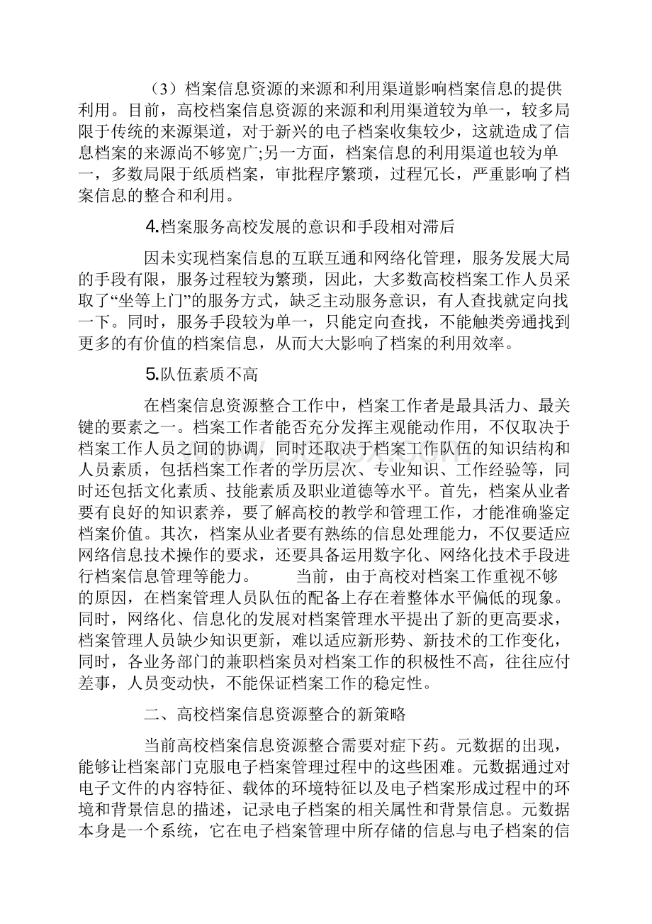 课题论文基于元数据库方法的高校档案信息资源整合策略.docx_第3页