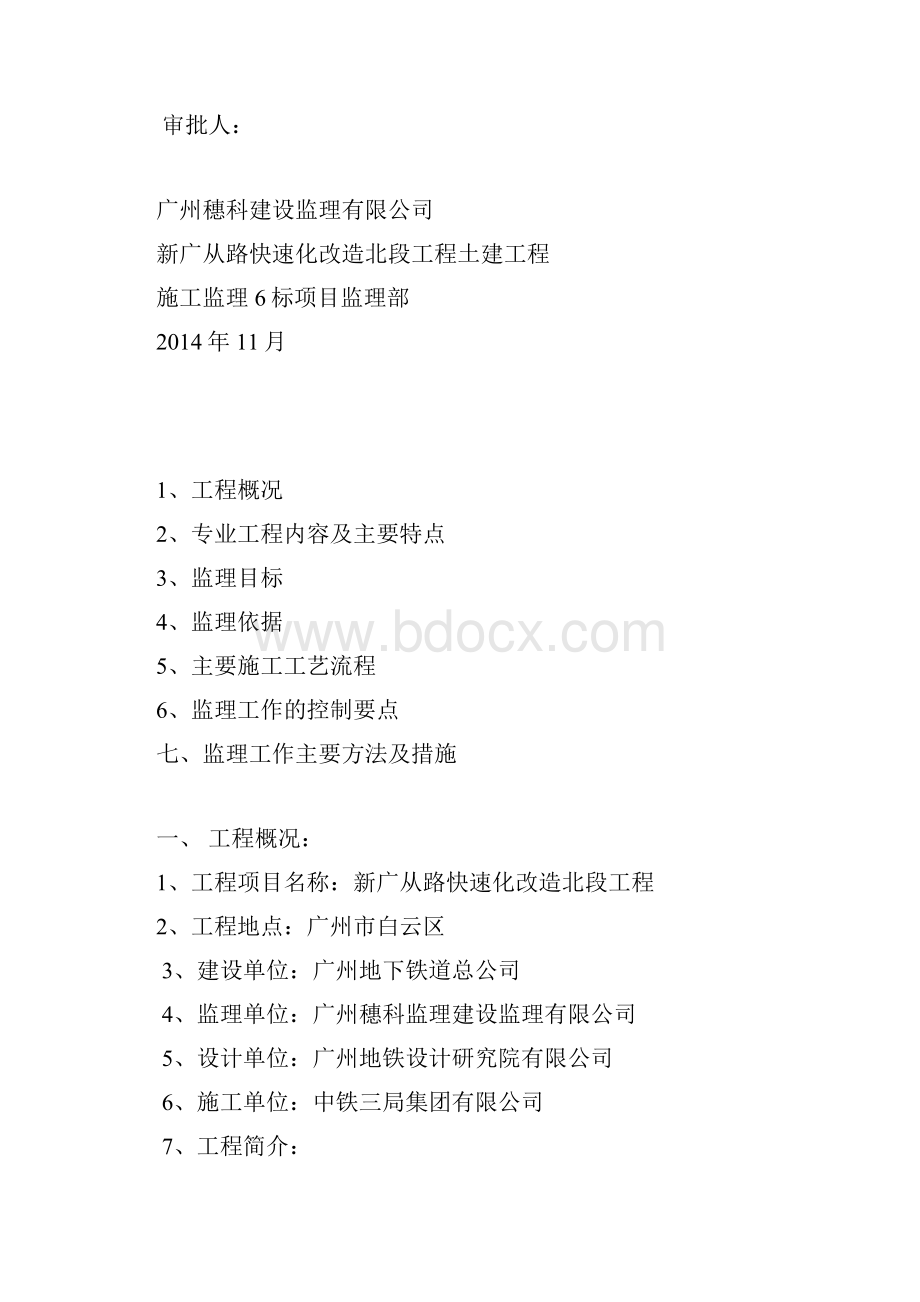 最新电力管沟工程监理实施细则2资料.docx_第2页