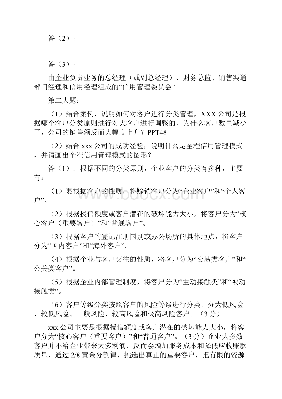 6信用管理师复习技能考21题概论.docx_第2页