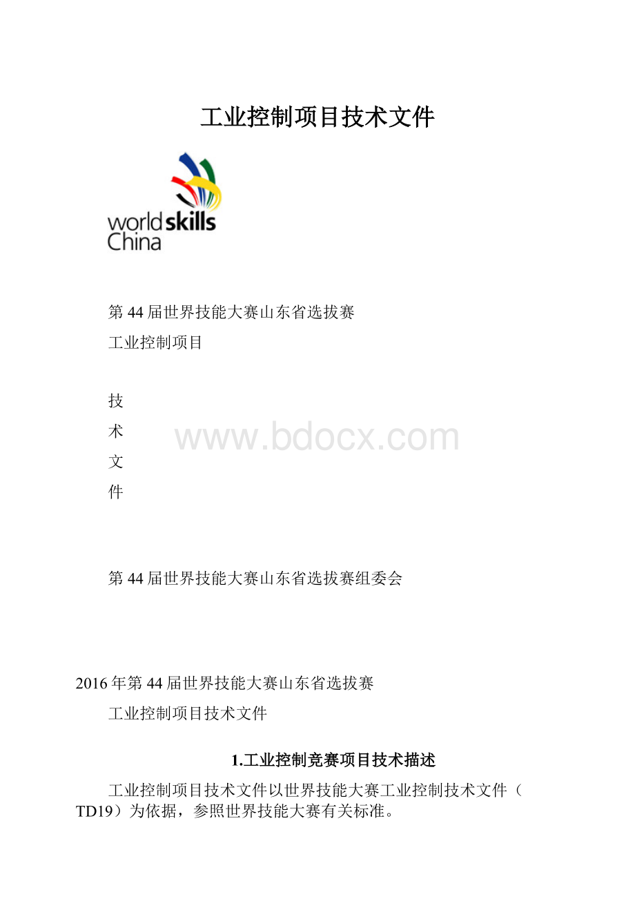 工业控制项目技术文件.docx