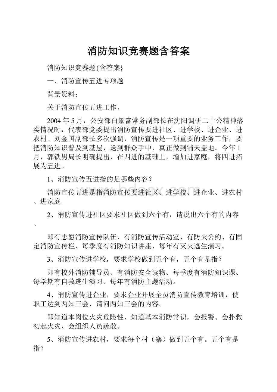 消防知识竞赛题含答案.docx