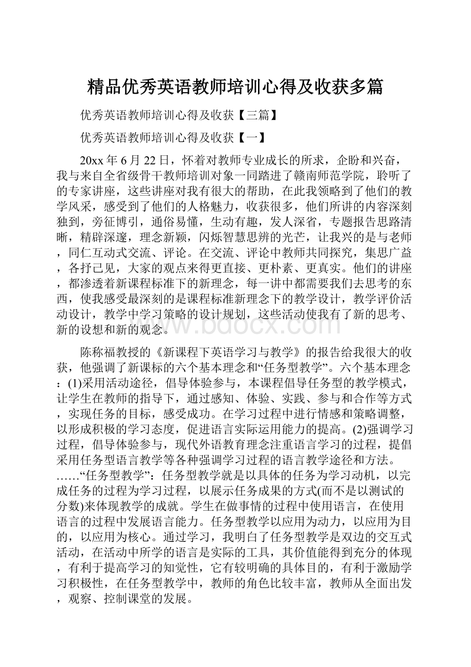 精品优秀英语教师培训心得及收获多篇.docx_第1页