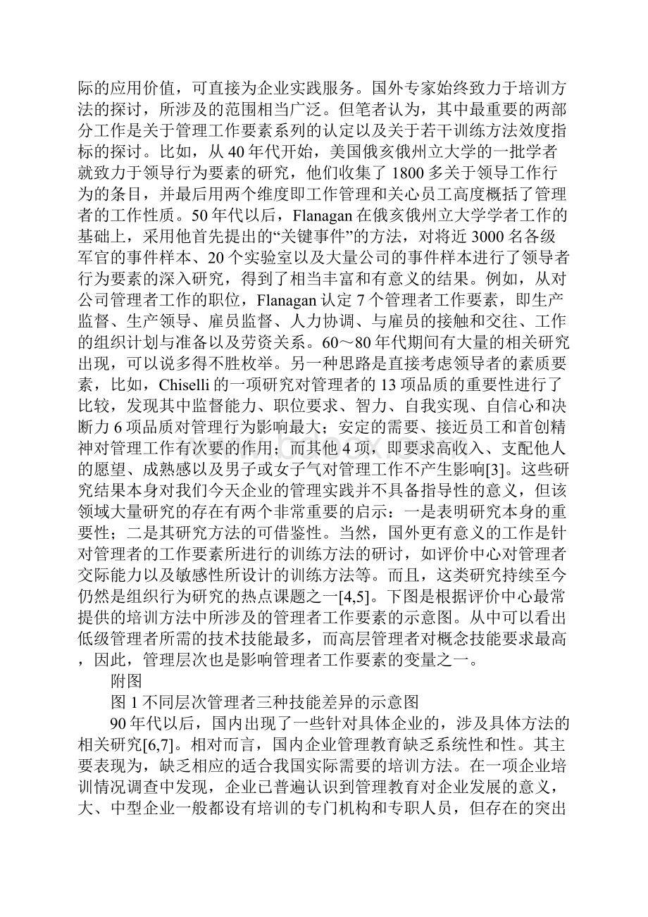 企业人事培训问题.docx_第2页