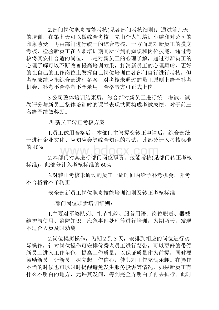 新员工培训计划方案模板锦集八篇.docx_第2页