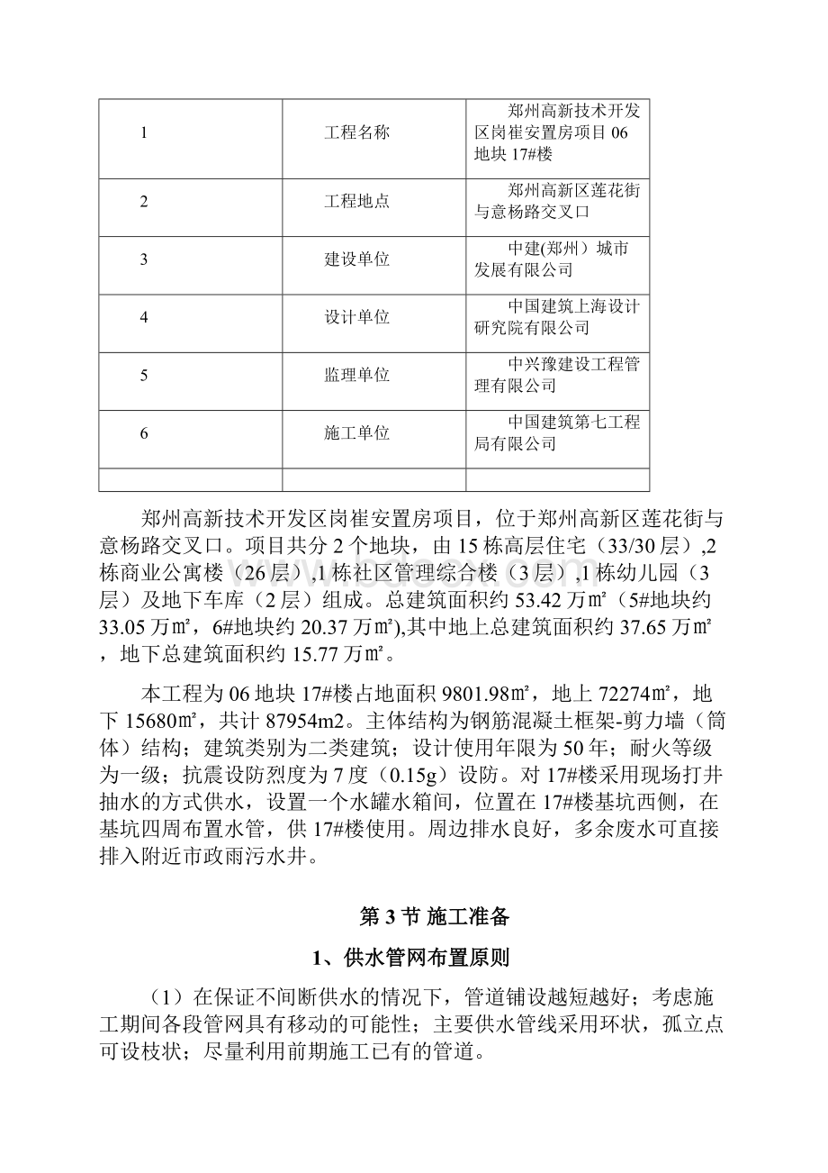 施工现场临水方案.docx_第2页