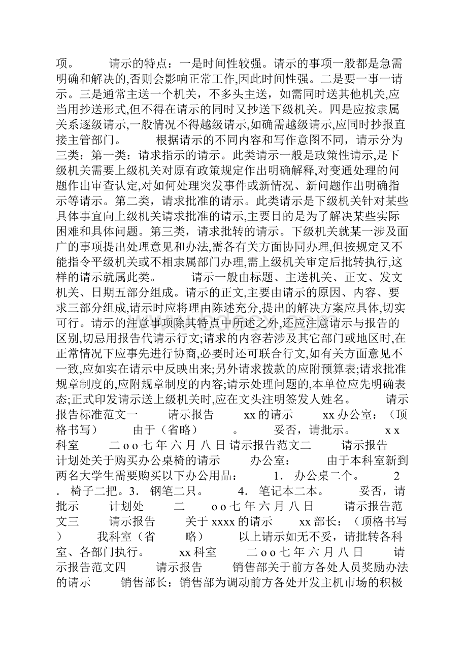 汇报材料格式申论.docx_第2页