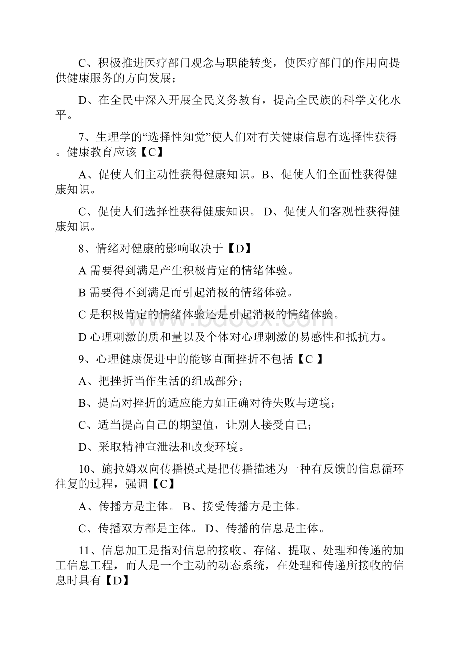 健康教育与健康促进综合练习题选择题部分.docx_第3页