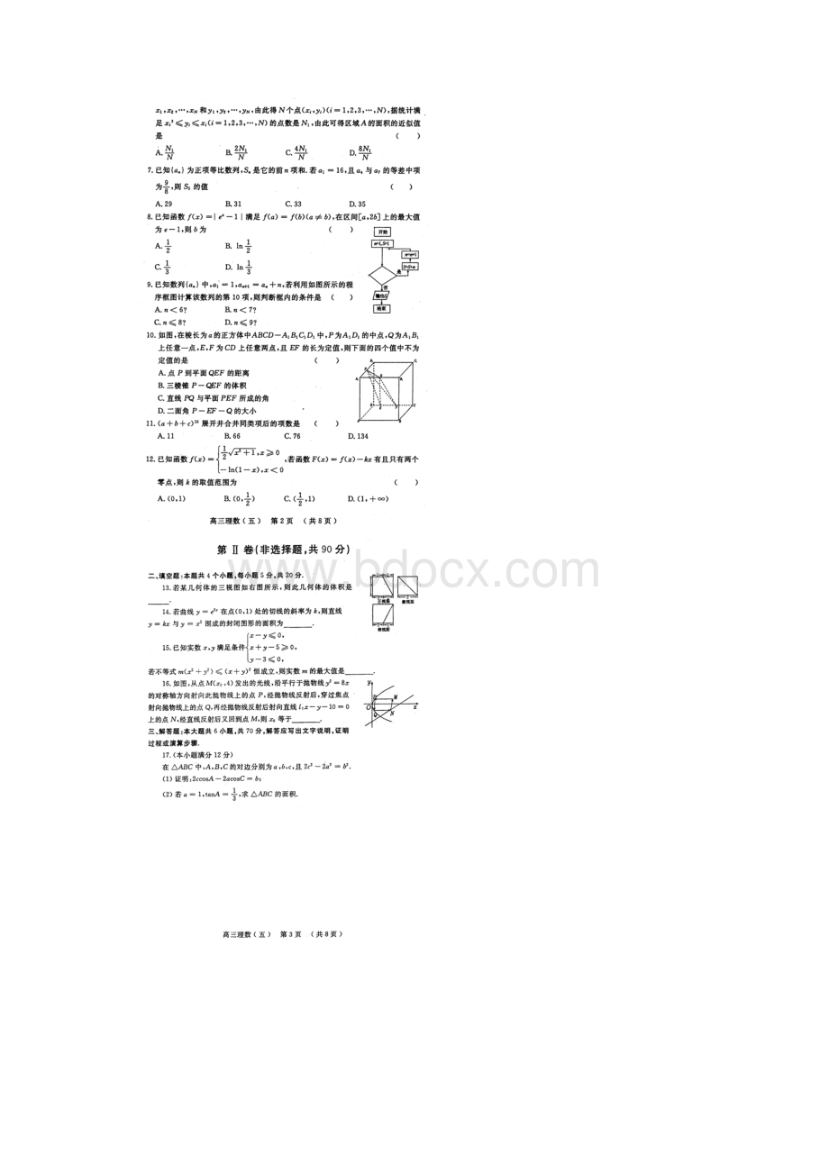 河南省洛阳市届高考数学考前综合练习试题五理扫描版.docx_第2页