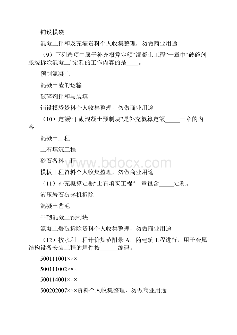 水利造价工程师继续教试题及答案85分19页.docx_第3页